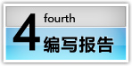 文件編制