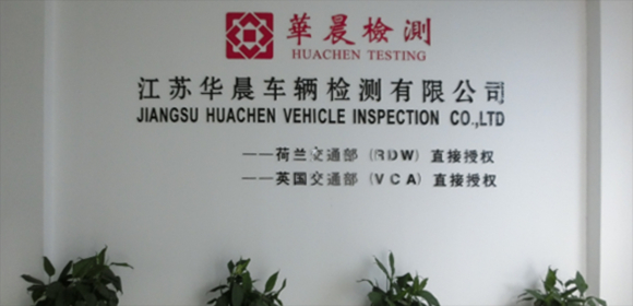 車輛反光帶ECE認(rèn)證