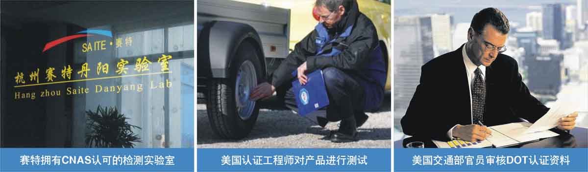 賽特其它零部件DOT認證實驗室介紹