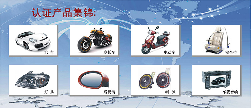 車輛及零部件出口歐洲，需要通過什么認證