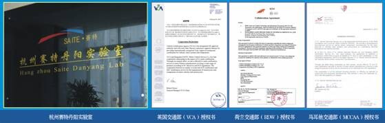 賽特公司實驗室
