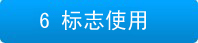 編寫報告