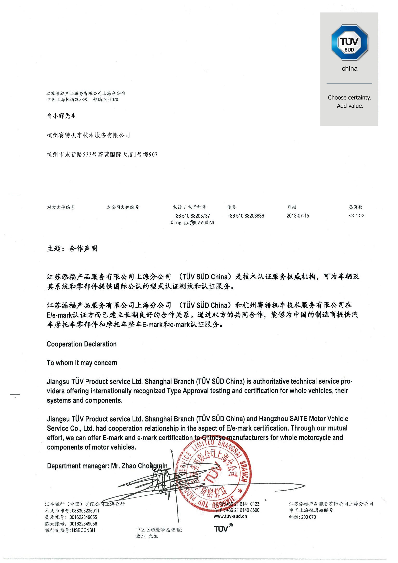 TUV授權證書