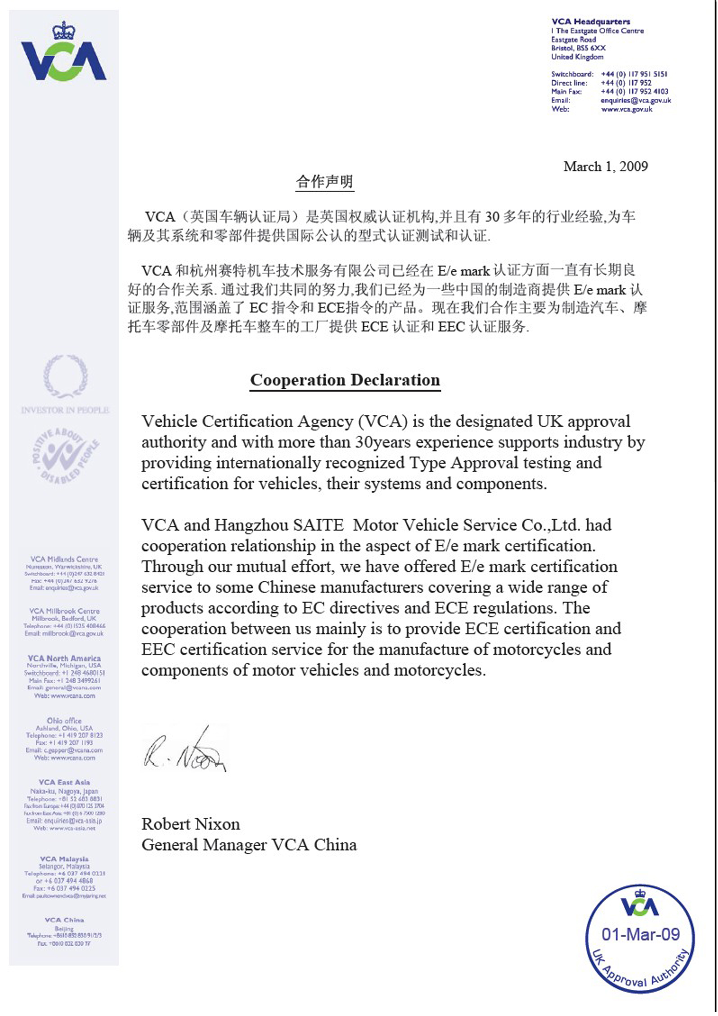 VCA授權(quán)證書