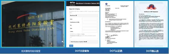 DOT認證機構