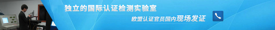 E-Mark認證實驗室 E-Mark認證實驗室